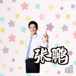 张鹏